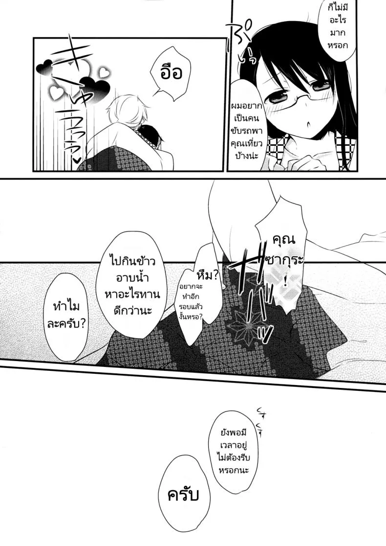[Hitsuji ban Shibori (Hitsuji Hako)] Gotouchi Ecchi Number 21 