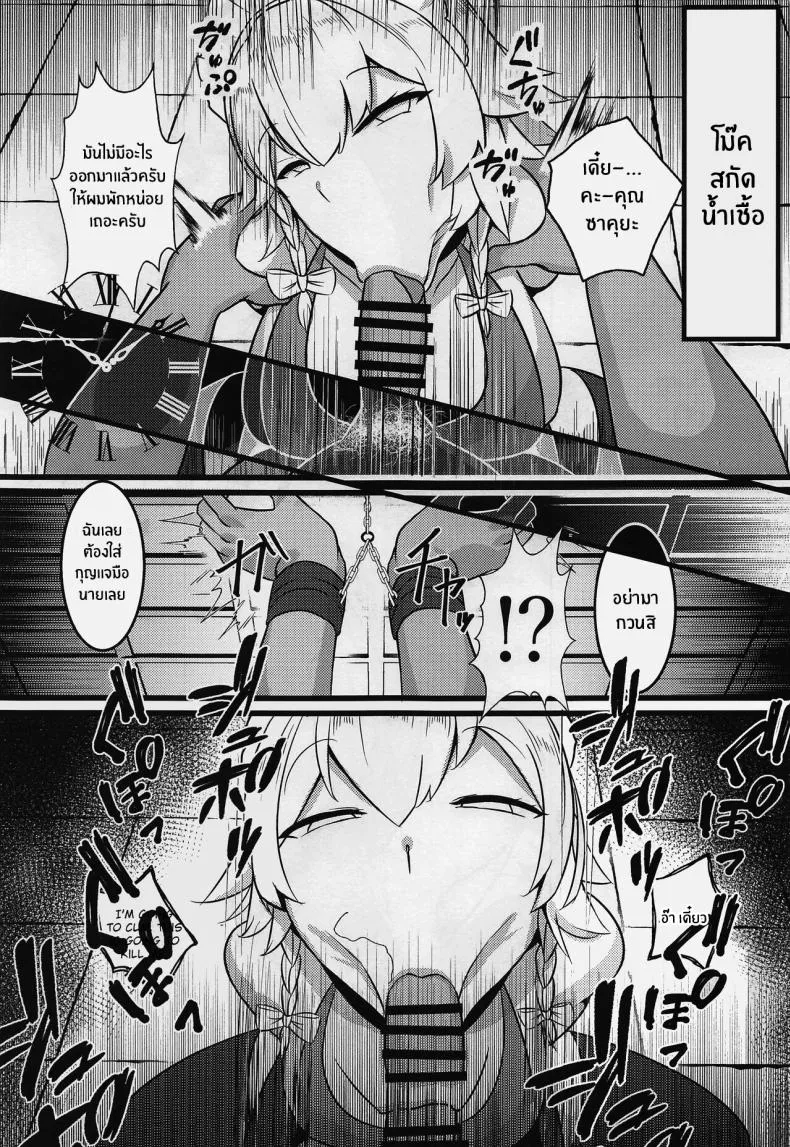 [Hiyayakko (SINKAI)] Meido Sakuya (Touhou Project) Number 10 