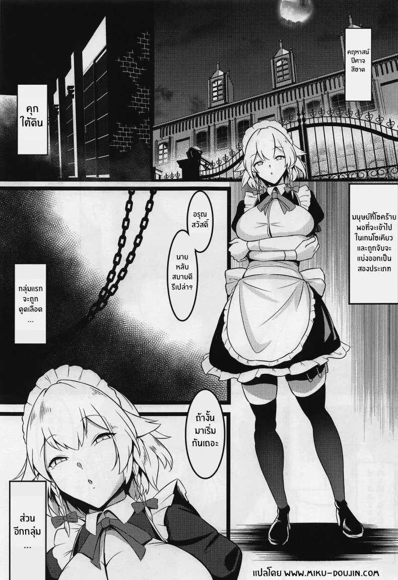 [Hiyayakko (SINKAI)] Meido Sakuya (Touhou Project) Number 2 