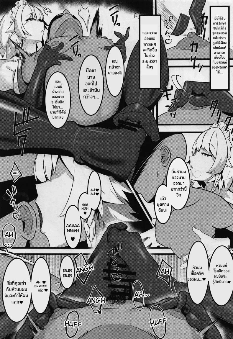[Hiyayakko (SINKAI)] Meido Sakuya (Touhou Project) Number 8 
