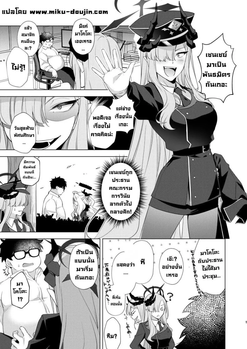 [Home Not Found (snhr, Fudisen)] Idainaru Makoto-sama no Katsudou Kiroku The Great MAKOTO-sama's Activity Record (Blue Archive) Number 2 