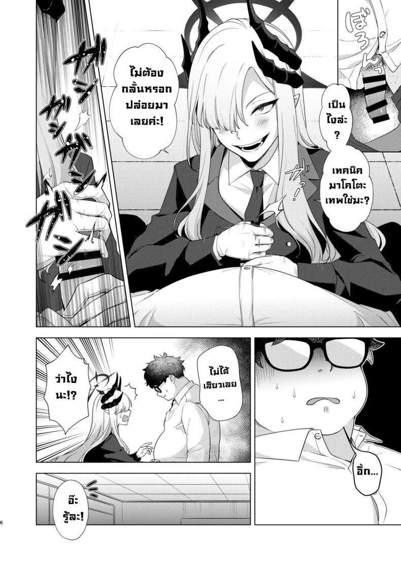 [Home Not Found (snhr, Fudisen)] Idainaru Makoto-sama no Katsudou Kiroku The Great MAKOTO-sama's Activity Record (Blue Archive) Number 3 