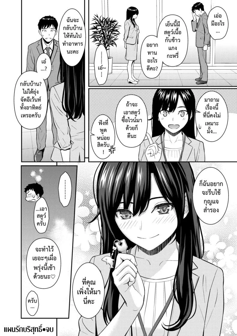 [Homunculus] JunAi Strategy Number 29 