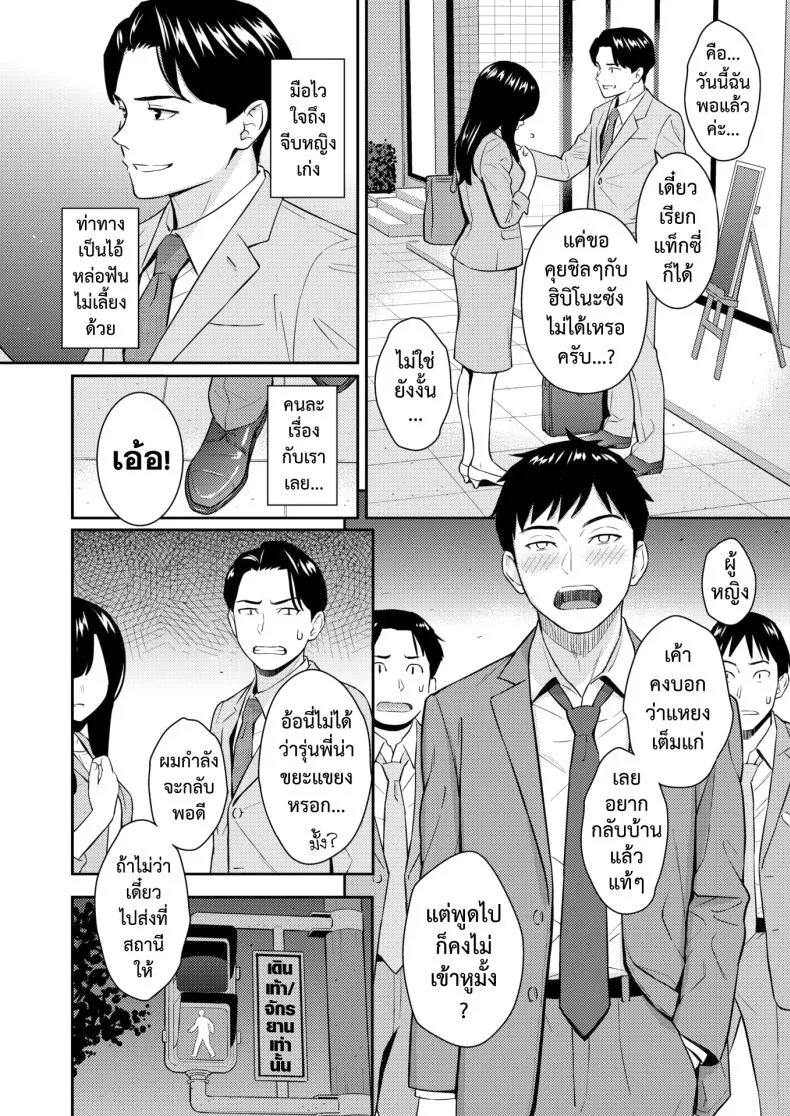 [Homunculus] JunAi Strategy Number 3 