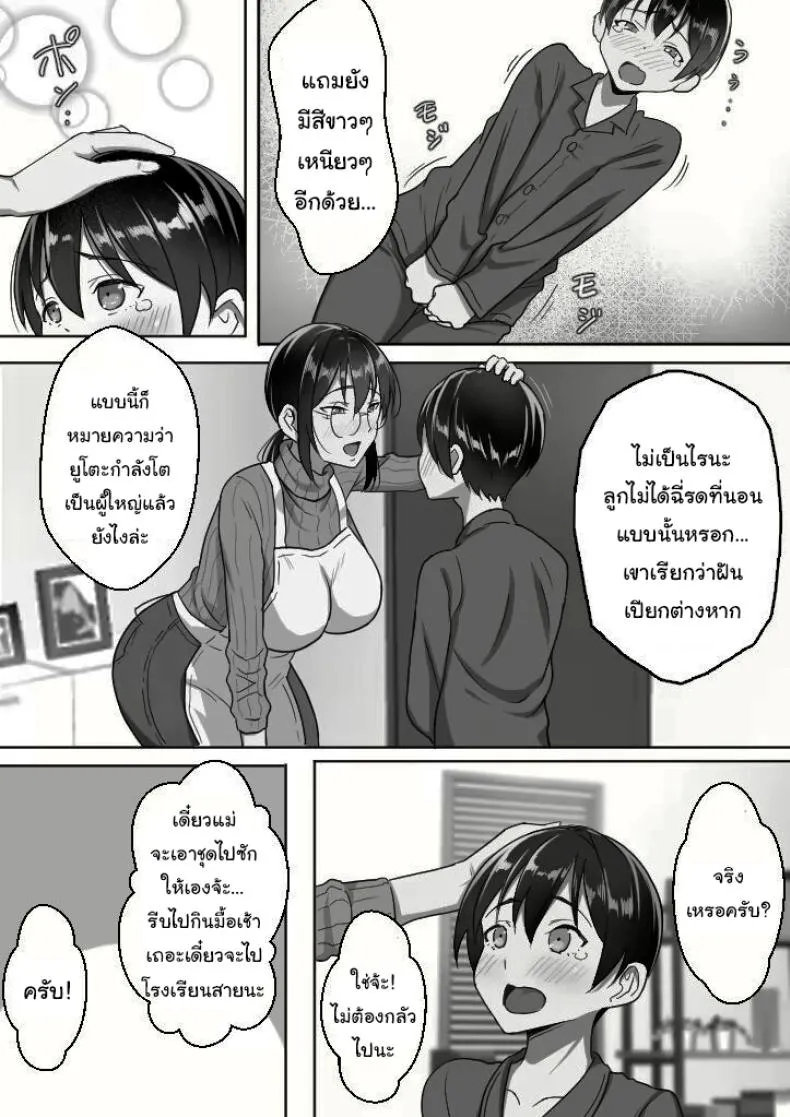[Hot Mikan (Kishimen)] Binbou Gurashi na Boshi Katei no Oyako Koubi wa Kimochi Ii Mother & Son Bonding in a Poor Single-Parent Household Feels Good Number 5 