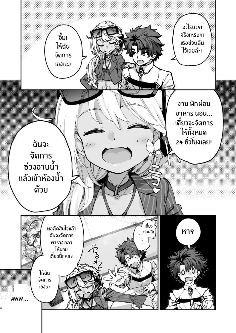 [IRON GRIMOIRE (SAKULA)] Shasei Kanrisha Chloe (Fate Grand Order) Number 3 