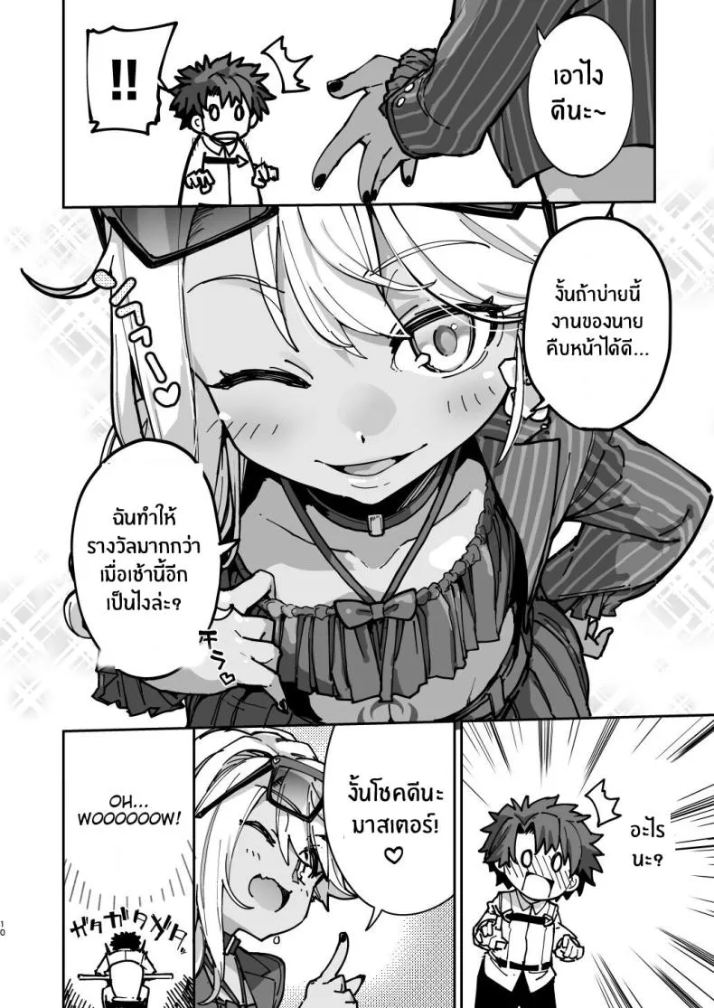 [IRON GRIMOIRE (SAKULA)] Shasei Kanrisha Chloe (Fate Grand Order) Number 9 