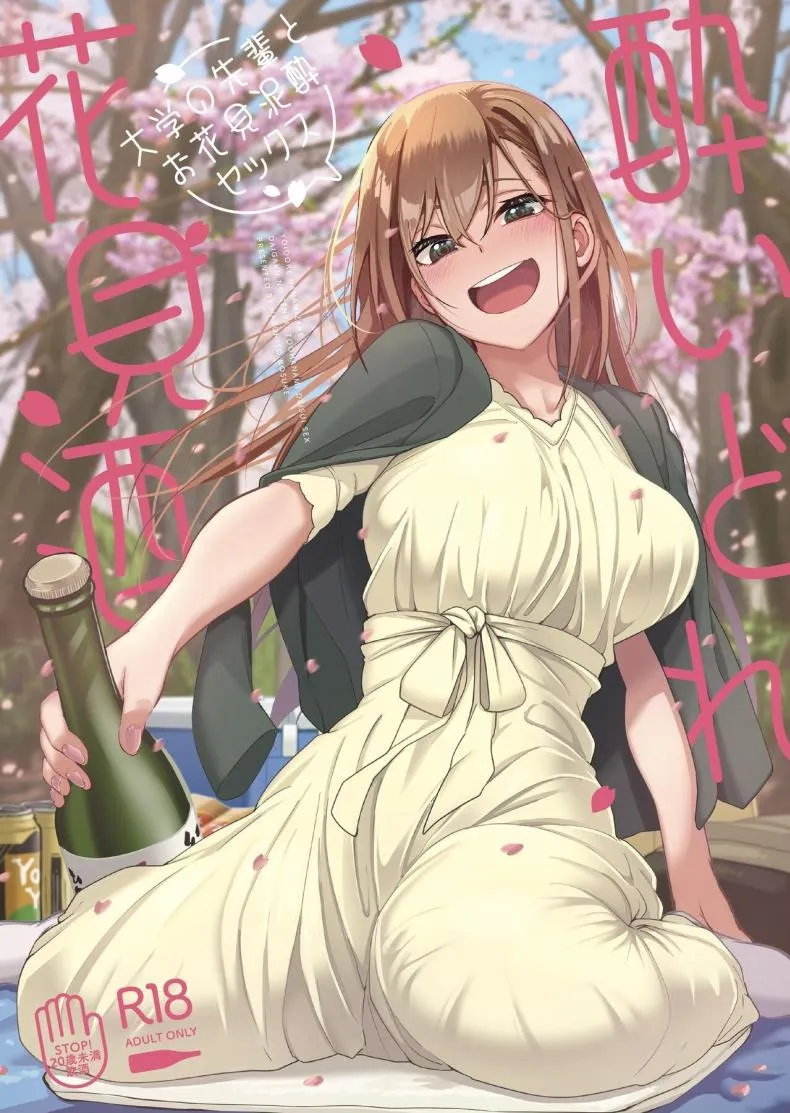 [Ikebukuro Distillery (Kosuke Haruhito)] Yoidore Hanamizake - Daigaku no Senpai to Ohanami Deisui Sex Number 1 