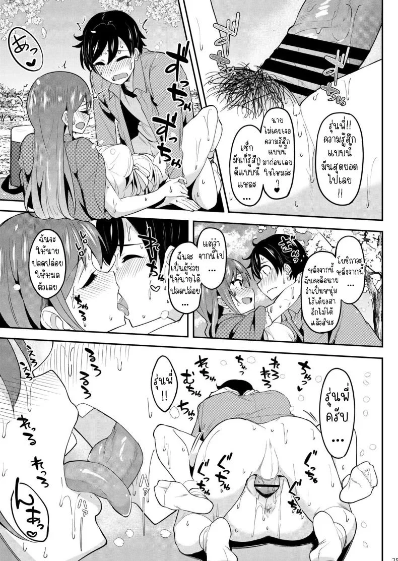 [Ikebukuro Distillery (Kosuke Haruhito)] Yoidore Hanamizake - Daigaku no Senpai to Ohanami Deisui Sex Number 24 