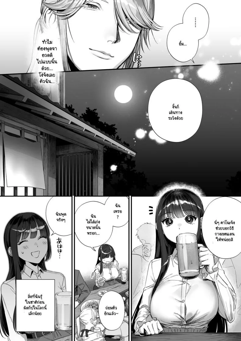 [Ikihayoiyoi(kinomotokinou)]Oshi ni osareru isekai tensei sennou x kairaku x kyoizon Ecchi Number 15 