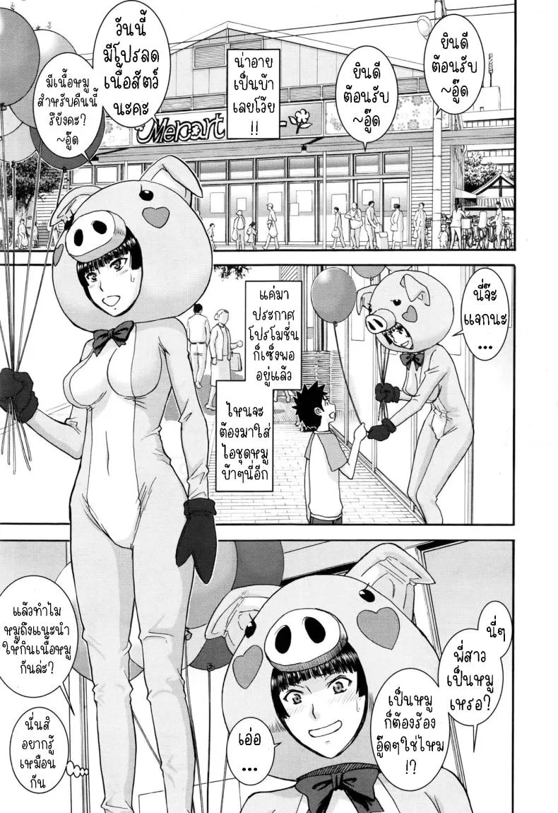 [Inomaru] Buta Musume no Oshigoto Number 1 
