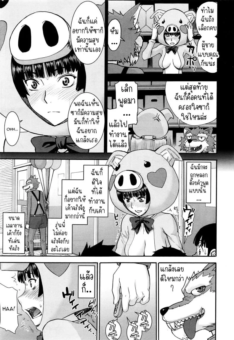 [Inomaru] Buta Musume no Oshigoto Number 5 
