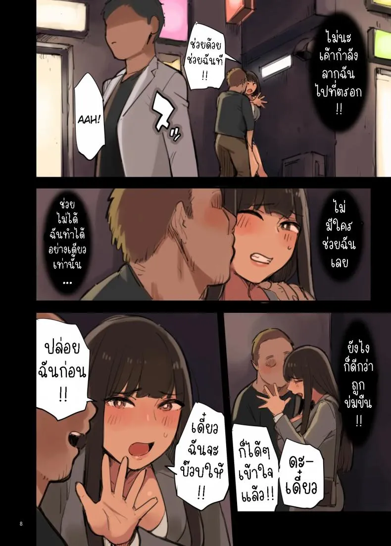 [Irotenya] Isogaba Maware! Hurry and Run! Number 8 