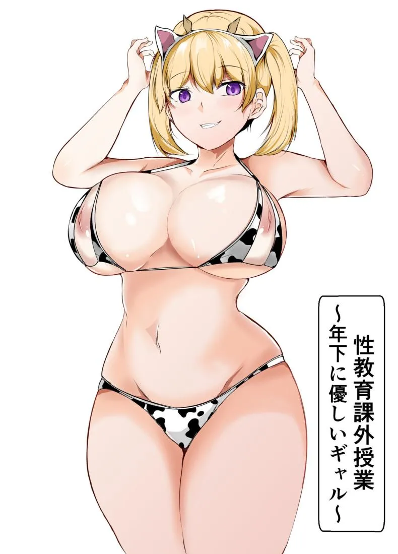 [Ishi Kenpi (Issi-)] Seikyouiku Kagai Jugyou ~Toshishita ni Yasashii Gal~ Number 1 