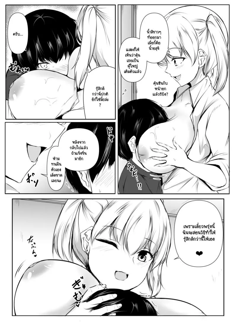 [Ishi Kenpi (Issi-)] Seikyouiku Kagai Jugyou ~Toshishita ni Yasashii Gal~ Number 9 