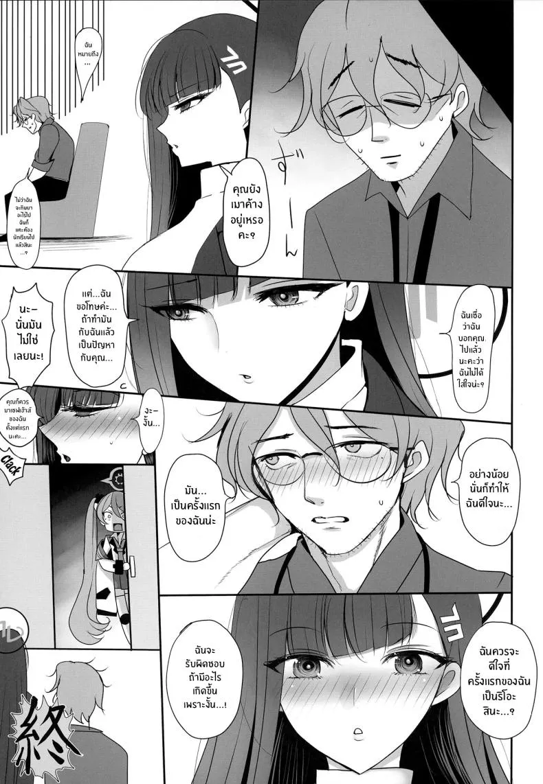 [Jackpot (HAN)] Tsukatsuki Rio ni Seishori shite morau Hon (Blue Archive) Number 25 