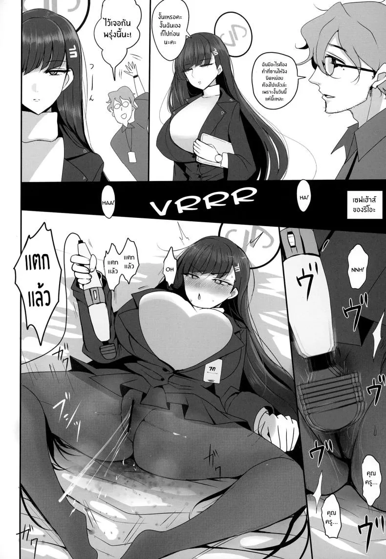[Jackpot (HAN)] Tsukatsuki Rio ni Seishori shite morau Hon (Blue Archive) Number 4 