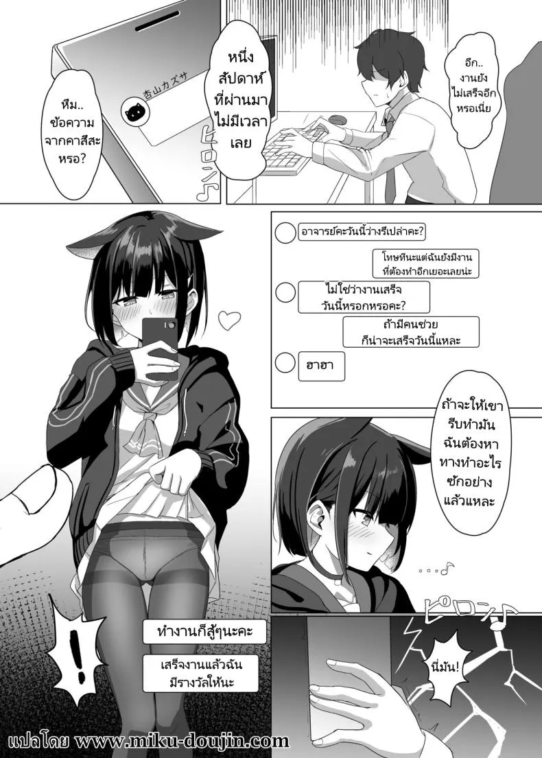 [Jikabi Baisen (Kazesaki Furea)] Kyouyama Kazusa no Sensei Kouryakujutsu (Blue Archive) Number 2 