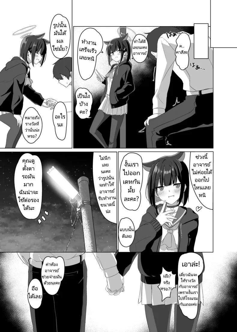 [Jikabi Baisen (Kazesaki Furea)] Kyouyama Kazusa no Sensei Kouryakujutsu (Blue Archive) Number 3 