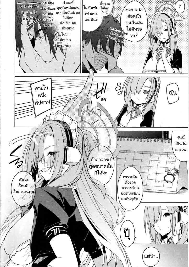 [Jun Tokuchuu Kuro Mask (Hetaren)] Asuna to Isshuukan Go ni. With Asuna after a week apart. (Blue Archive) Number 3 