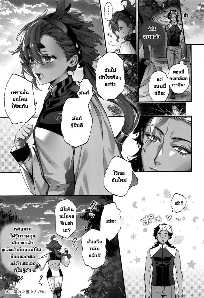 [Junjou Hedgehog (Kaguyuzu)] Mizu ni Nureta Kimi to Beside You, Soaked In Water (Mobile Suit Gundam_ The Witch from Mercury)} Number 15 