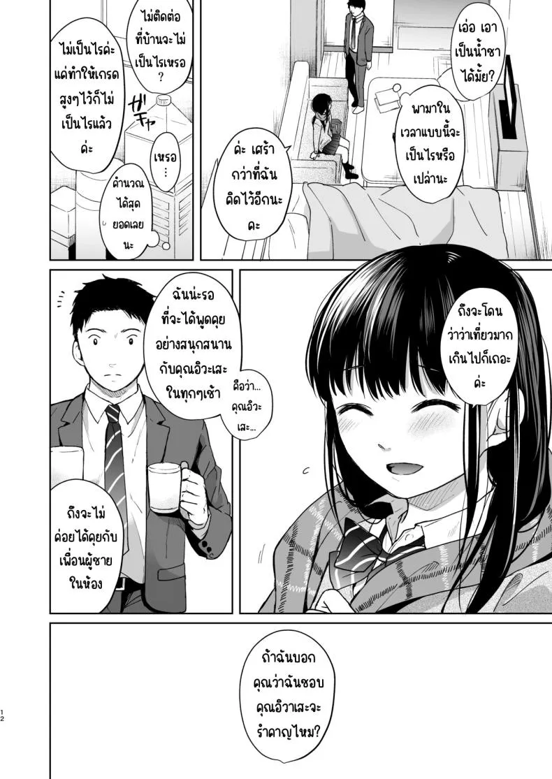 [Junkan (Fumitsuki Sou)] Kimi no Taion Kimi no Kodou Number 11 