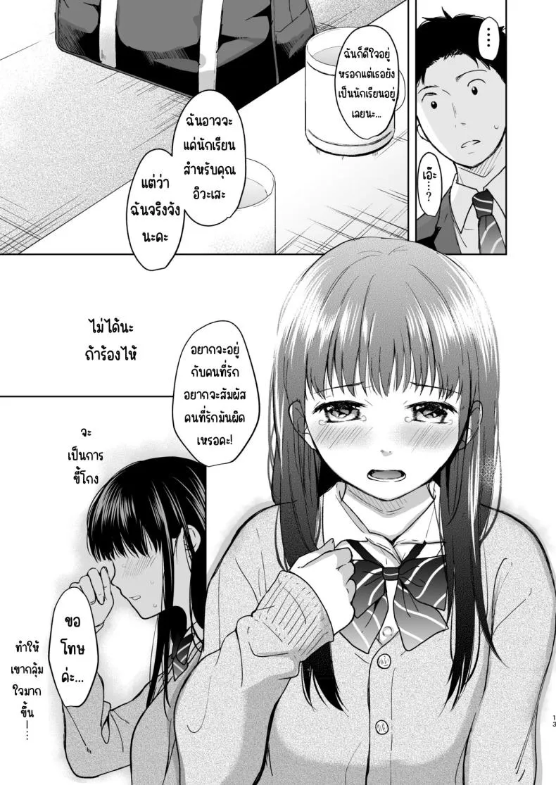 [Junkan (Fumitsuki Sou)] Kimi no Taion Kimi no Kodou Number 12 