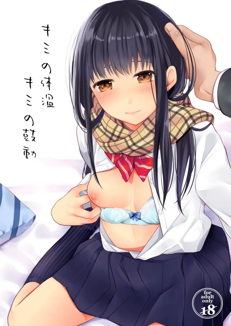 [Junkan (Fumitsuki Sou)] Kimi no Taion Kimi no Kodou Number 1 