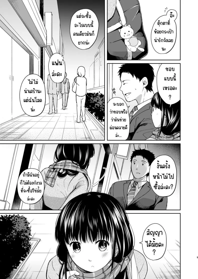 [Junkan (Fumitsuki Sou)] Kimi no Taion Kimi no Kodou Number 8 