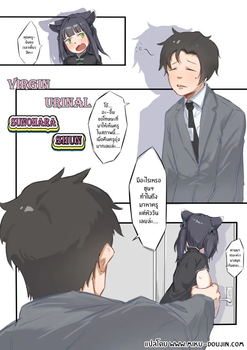 [Junnodan] Virgin Urinal Sunohara Shun (Blue Archive) Number 1 
