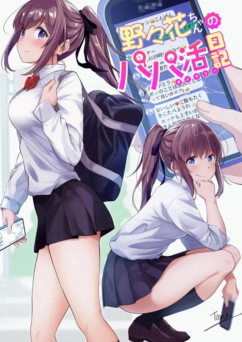 [Jyuu Sensya Usagitai (Takano Tomohiro)] Nonoka-chan no Papakatsu Diary Number 2 
