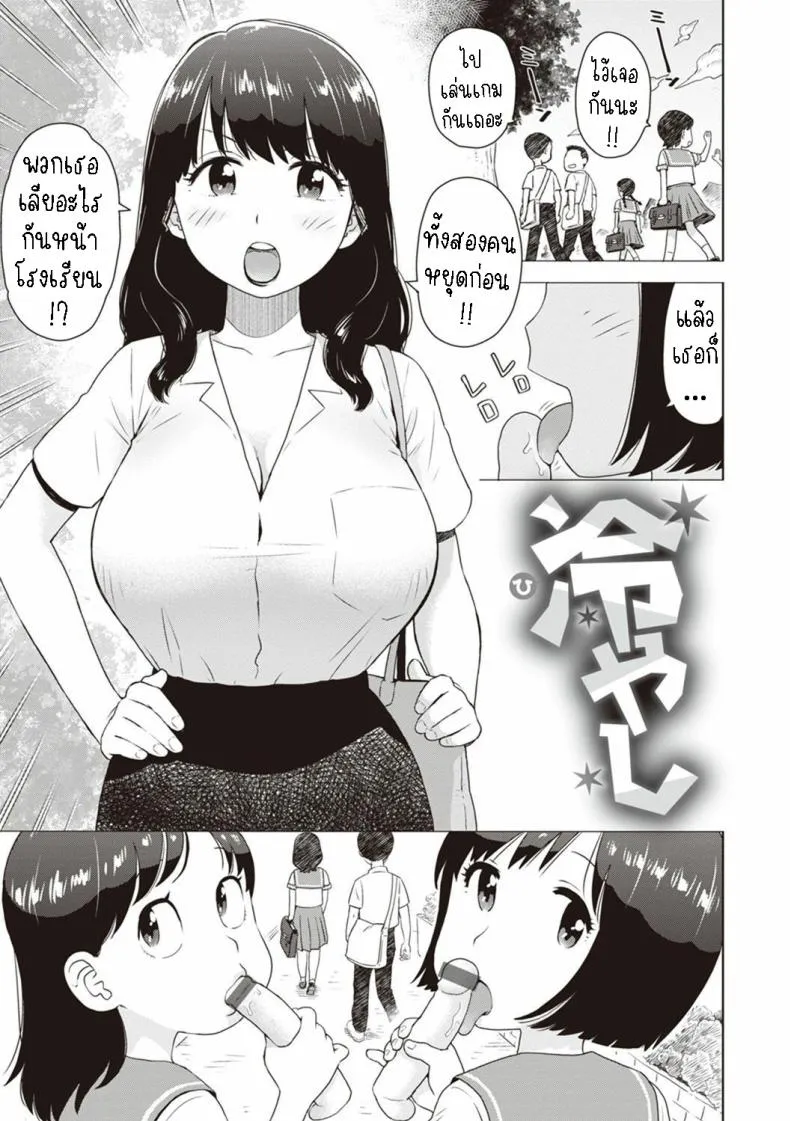 [Karma Tatsurou] Hiyashi Dick Popsicles Number 1 