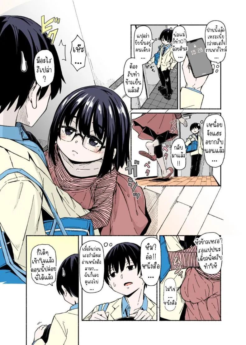 [Katayude Tamago (Hardboiled Yoshiko)] Osanai Imouto no Ookina Mune wa Kyou mo Ani o Madowaseru Number 2 