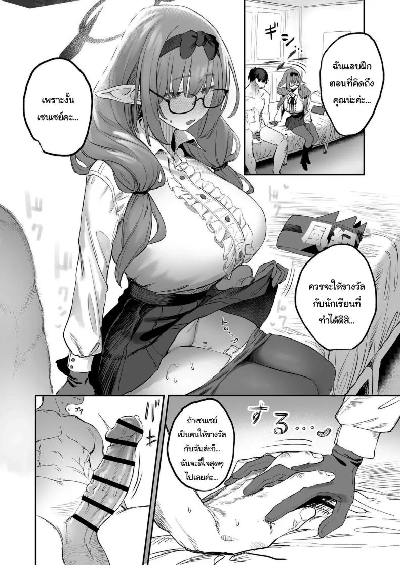 [Kawaraya-Koubou (Kawaraya)] Ore no Seito wa Succubus Kamo Shirenai My Student Could Be a Succubus (Blue Archive) Number 13 