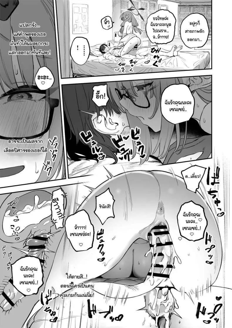 [Kawaraya-Koubou (Kawaraya)] Ore no Seito wa Succubus Kamo Shirenai My Student Could Be a Succubus (Blue Archive) Number 26 
