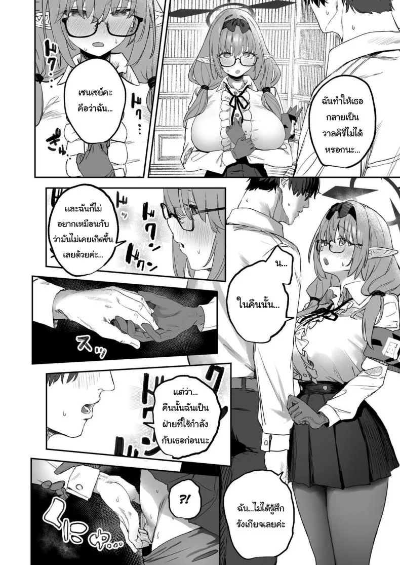 [Kawaraya-Koubou (Kawaraya)] Ore no Seito wa Succubus Kamo Shirenai My Student Could Be a Succubus (Blue Archive) Number 7 