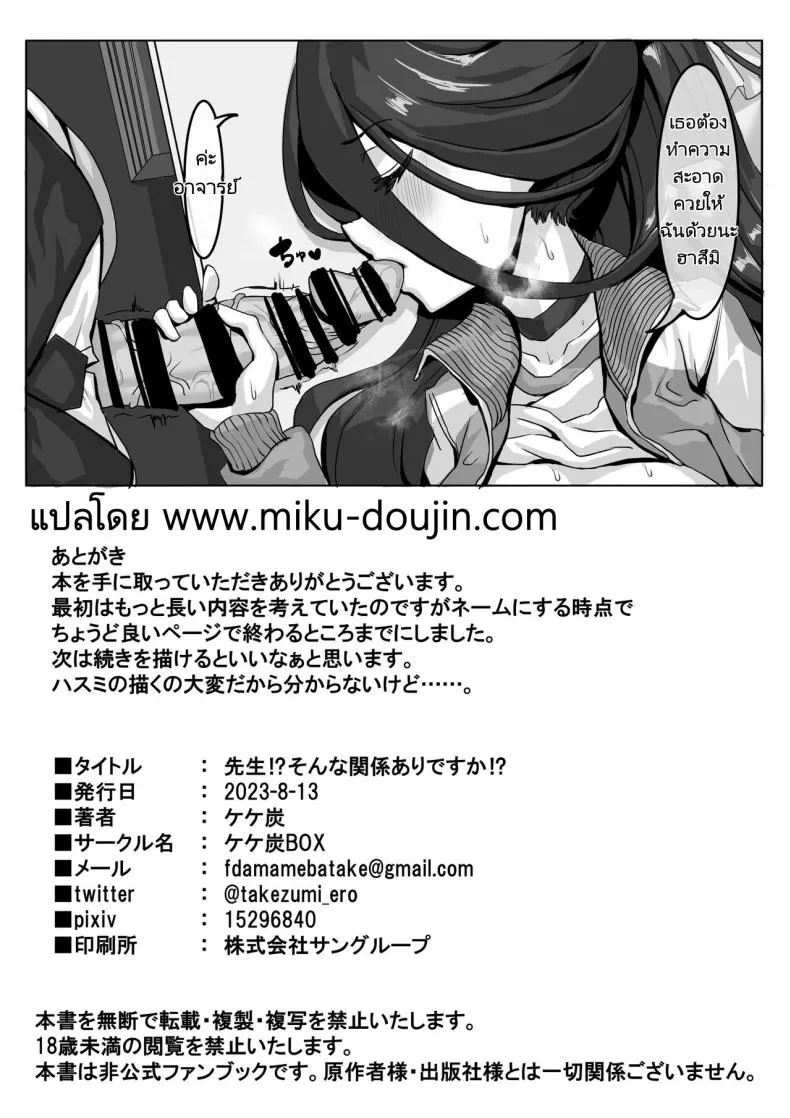 [Kekecharcoal BOX (Kekecharcoal)] Sensei! Sonna Kankei Ari desu ka! Sensei! Is It Okay To Have That Kind Of Relationship! (Blue Archive) Number 27 