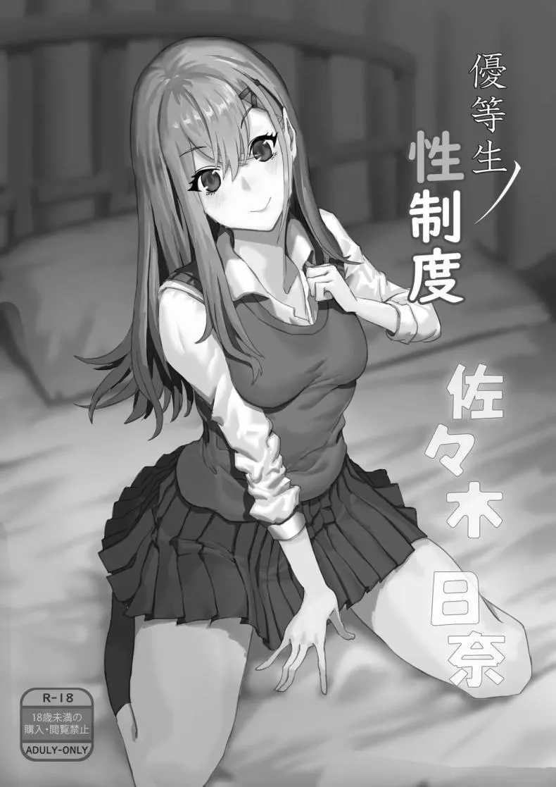 [Kekecharcoal BOX (Kekecharcoal)] Yuutousei no Sei Seido Sasaki Hina Exemplary Student Sexual Program Number 2 