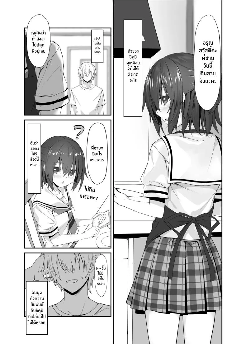 [Kiba Satoshi] The Little Sister Within My Little Sister Number 14 