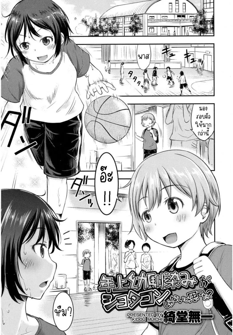 [Kidou Muichi] I Never Thought My Older Childhood Friend Was A Shotacon Number 1 