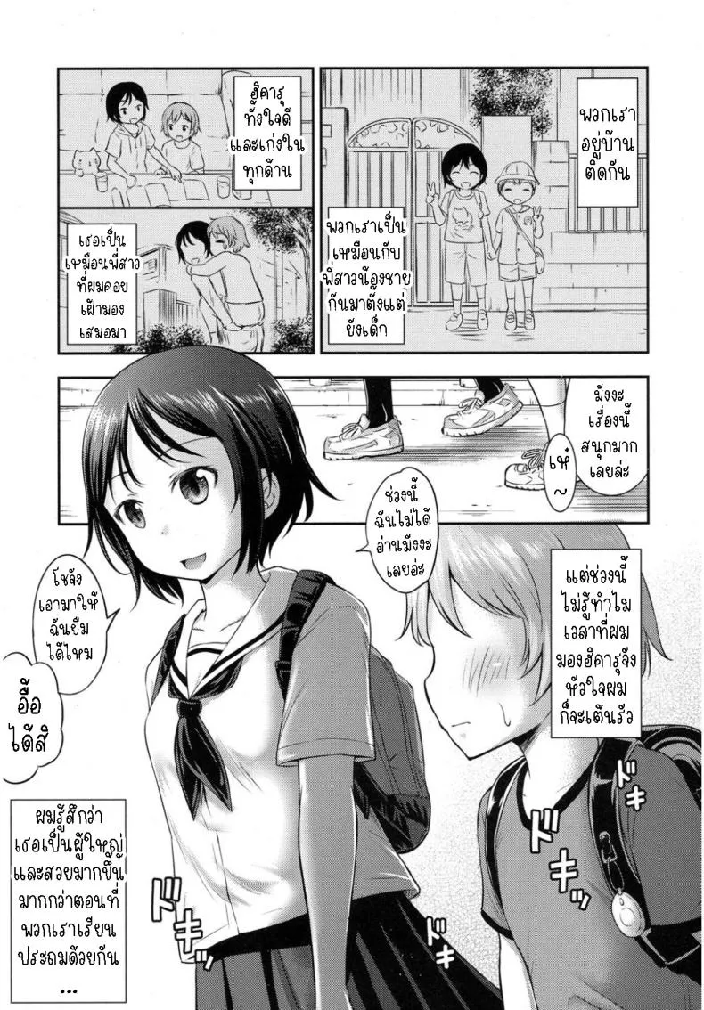 [Kidou Muichi] I Never Thought My Older Childhood Friend Was A Shotacon Number 3 