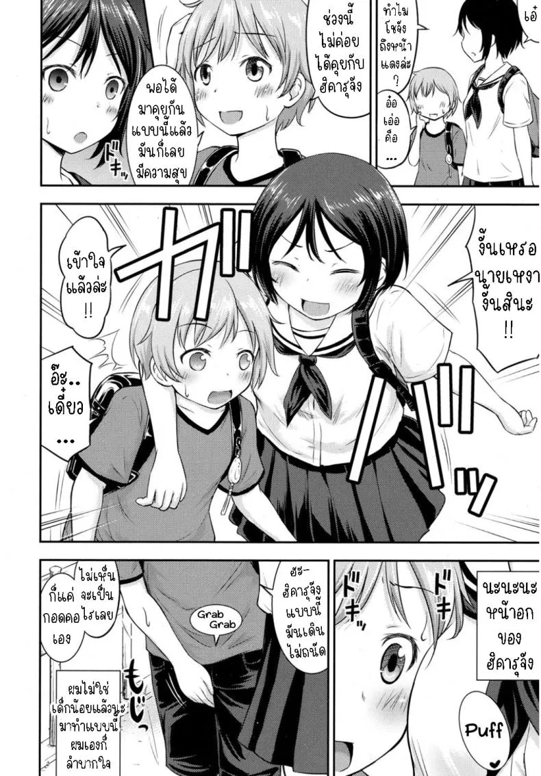 [Kidou Muichi] I Never Thought My Older Childhood Friend Was A Shotacon Number 4 