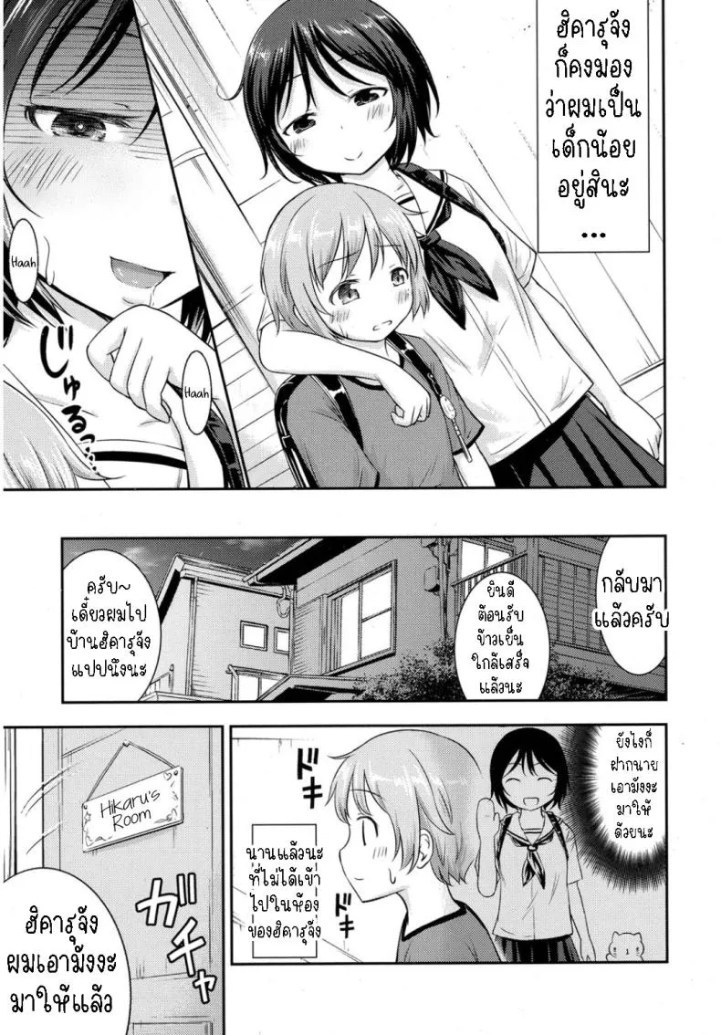 [Kidou Muichi] I Never Thought My Older Childhood Friend Was A Shotacon Number 5 