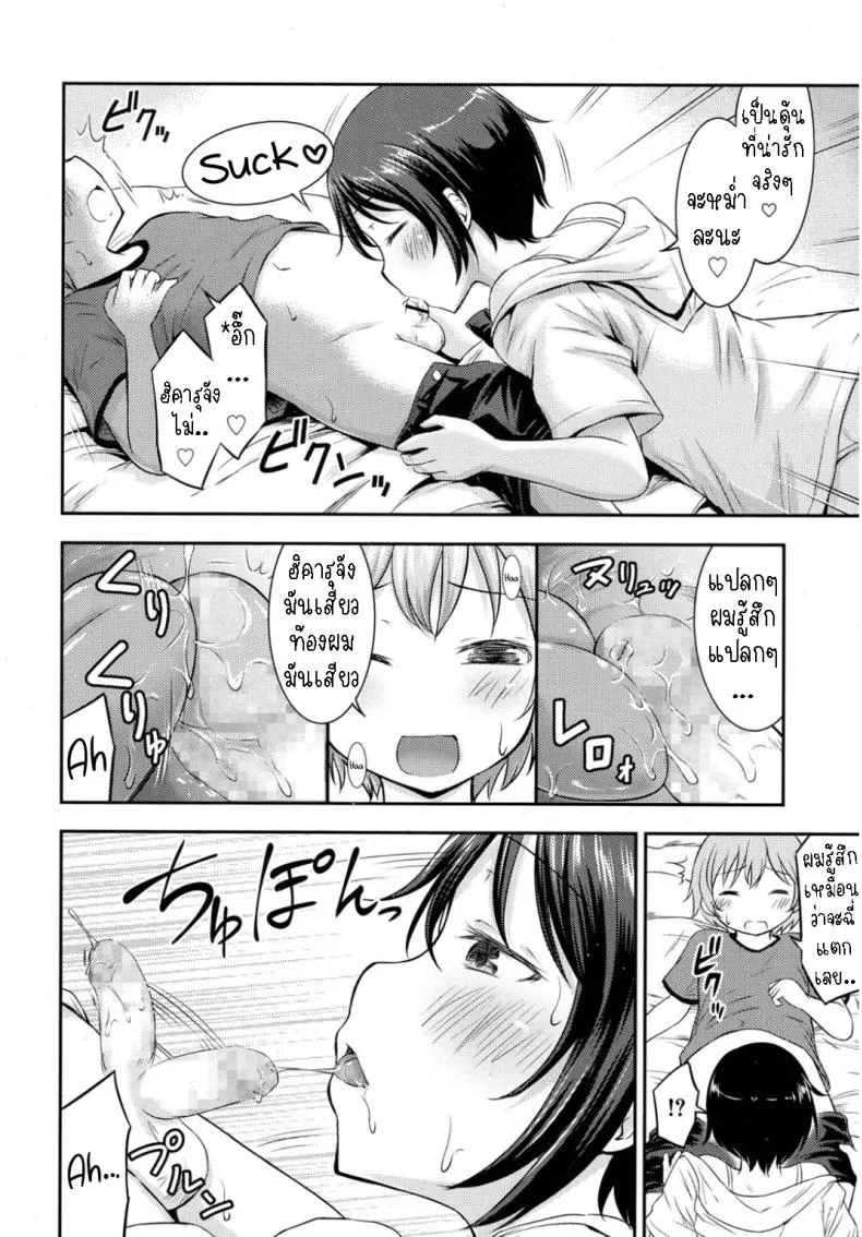 [Kidou Muichi] I Never Thought My Older Childhood Friend Was A Shotacon Number 8 