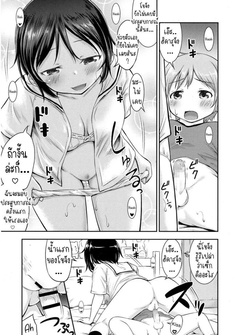 [Kidou Muichi] I Never Thought My Older Childhood Friend Was A Shotacon Number 9 