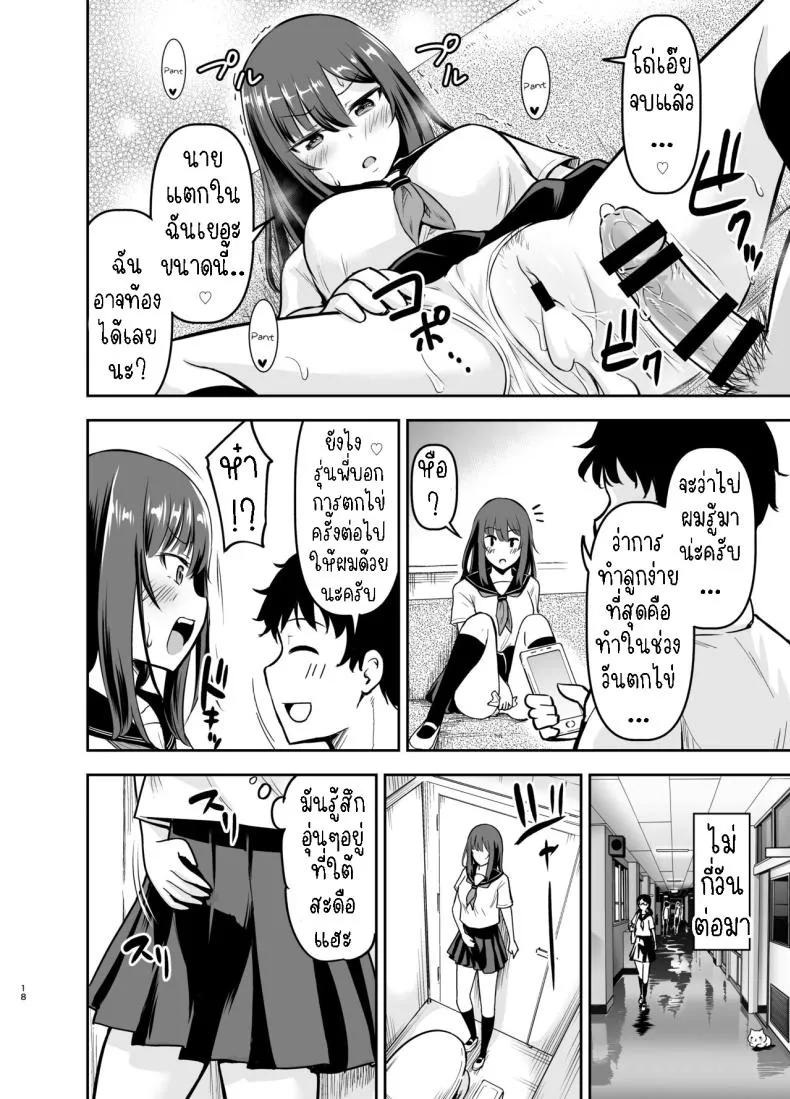 [Kidoukan (Kidou Muichi)] Orekko Senpai to HaramaSEX Number 17 