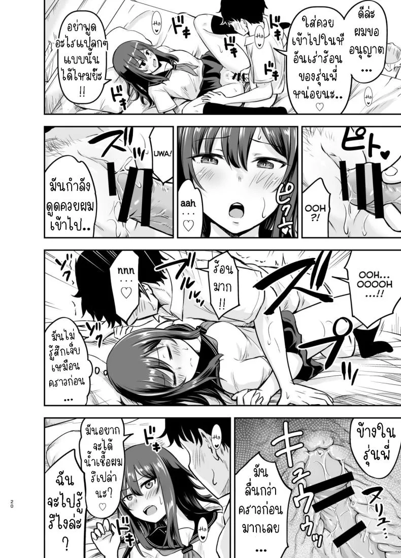 [Kidoukan (Kidou Muichi)] Orekko Senpai to HaramaSEX Number 19 