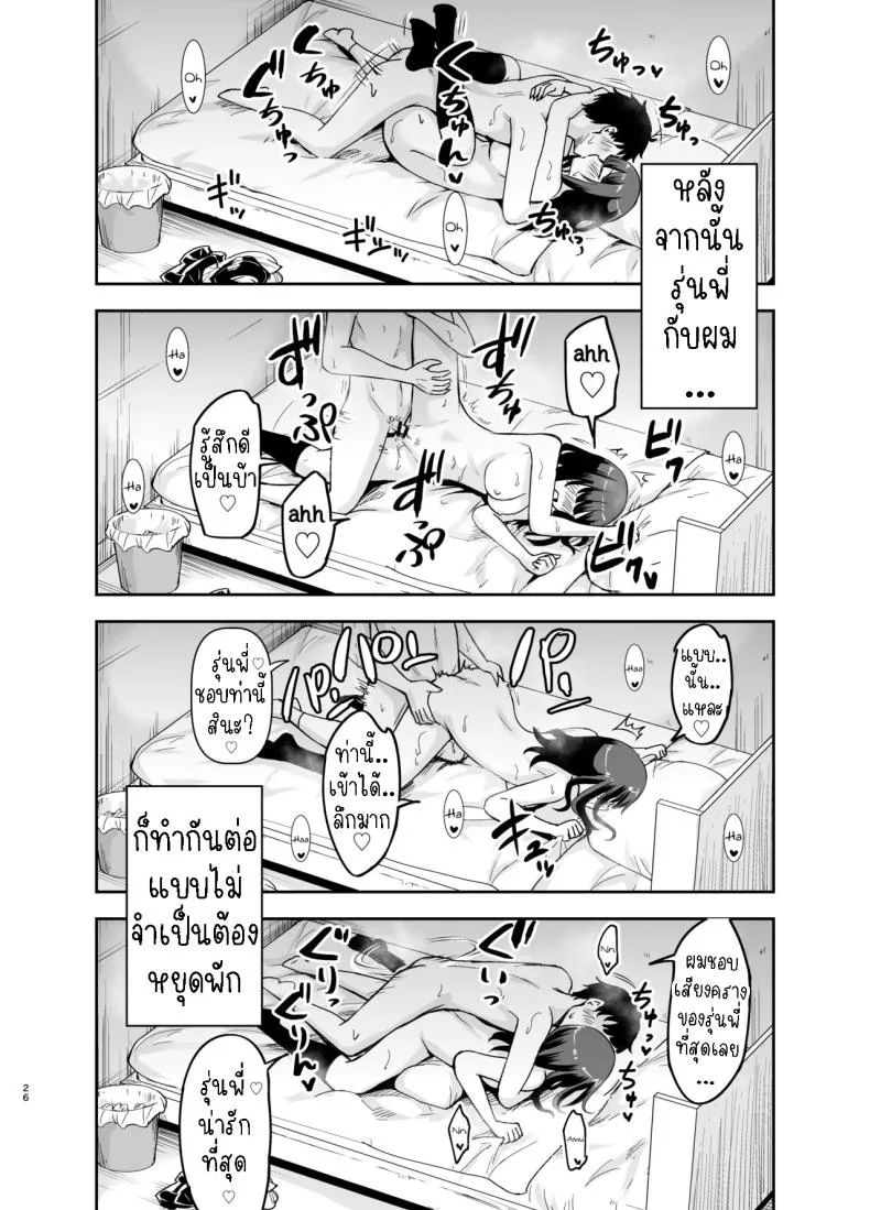 [Kidoukan (Kidou Muichi)] Orekko Senpai to HaramaSEX Number 25 