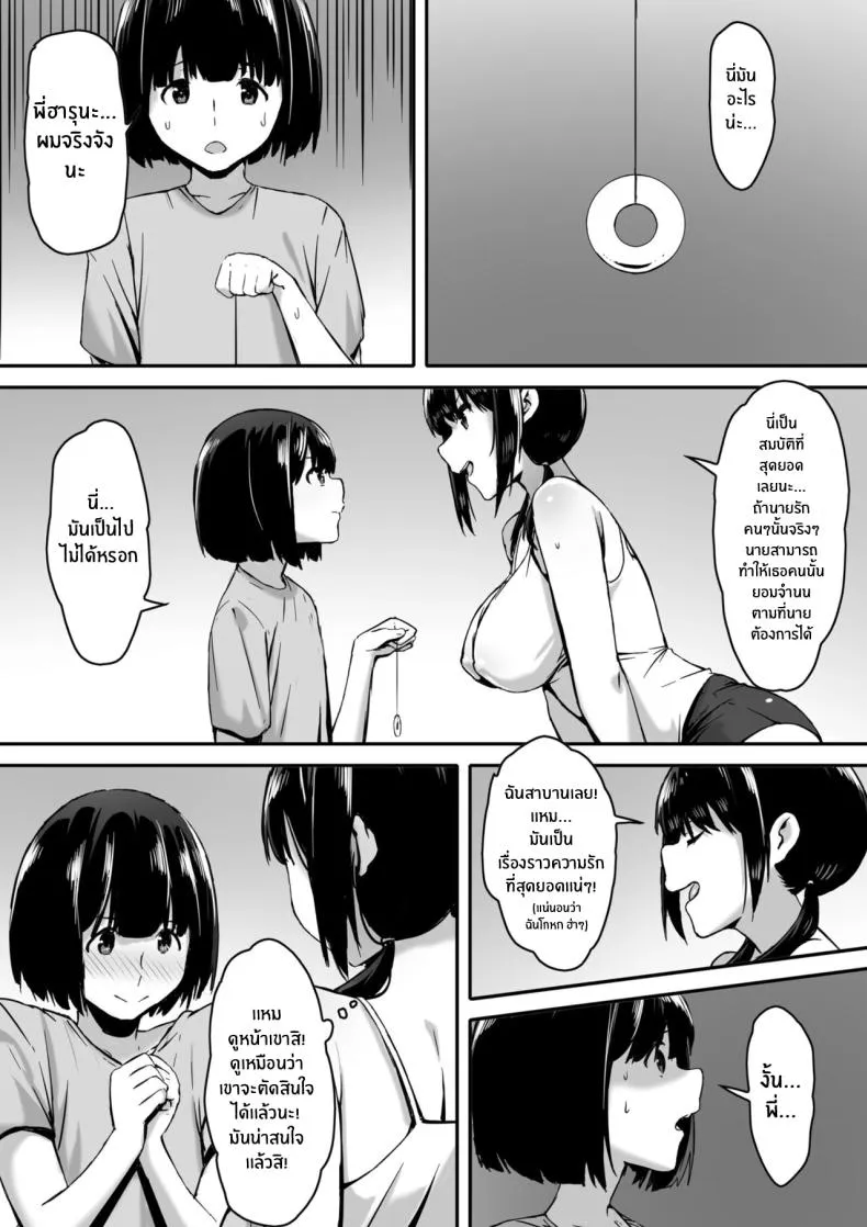 [Kiraku] Watashi wa Kakerareteru kara I've been hypnotized, so Number 10 
