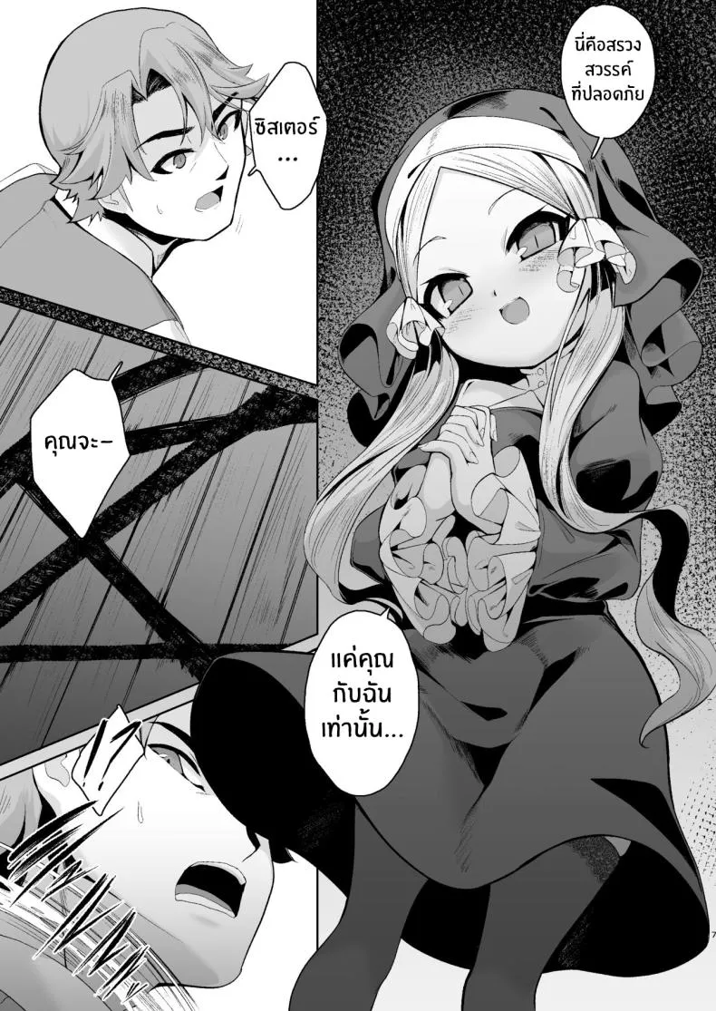 [Kirikirimai (Enu)] Blasphemy to God Number 6 